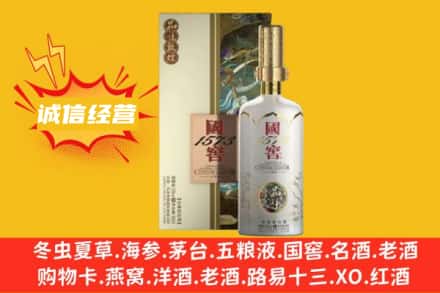钦州灵山县上门回收国窖1573