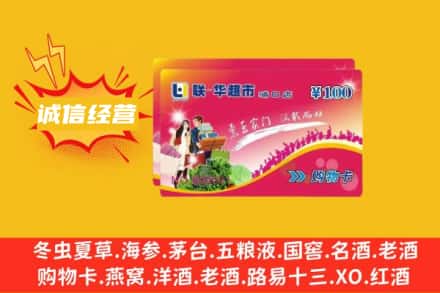 钦州灵山县回收商超卡