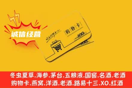 钦州灵山县回收购物卡